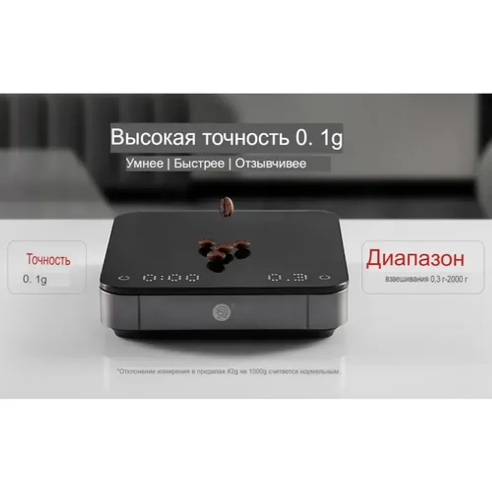 Весы кофейные портативные SMART SCALE 3.0 (POUR-OVER) черные 0,3-2000гр батарея 1800mAH ZeroHero