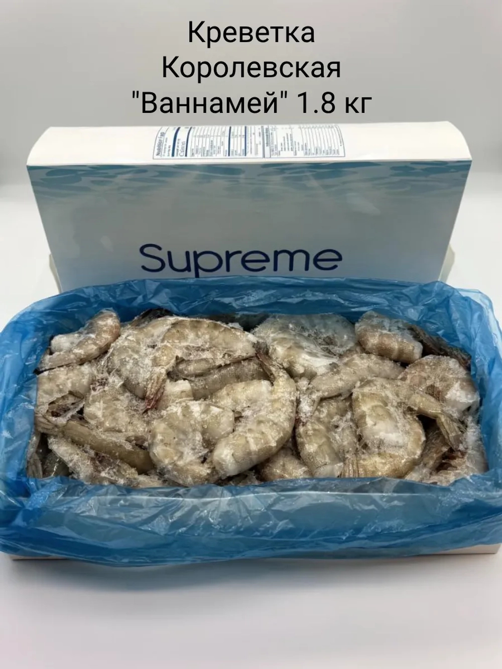 Креветка Королевская 1.8кг сыро-мороженая без головы 26/30