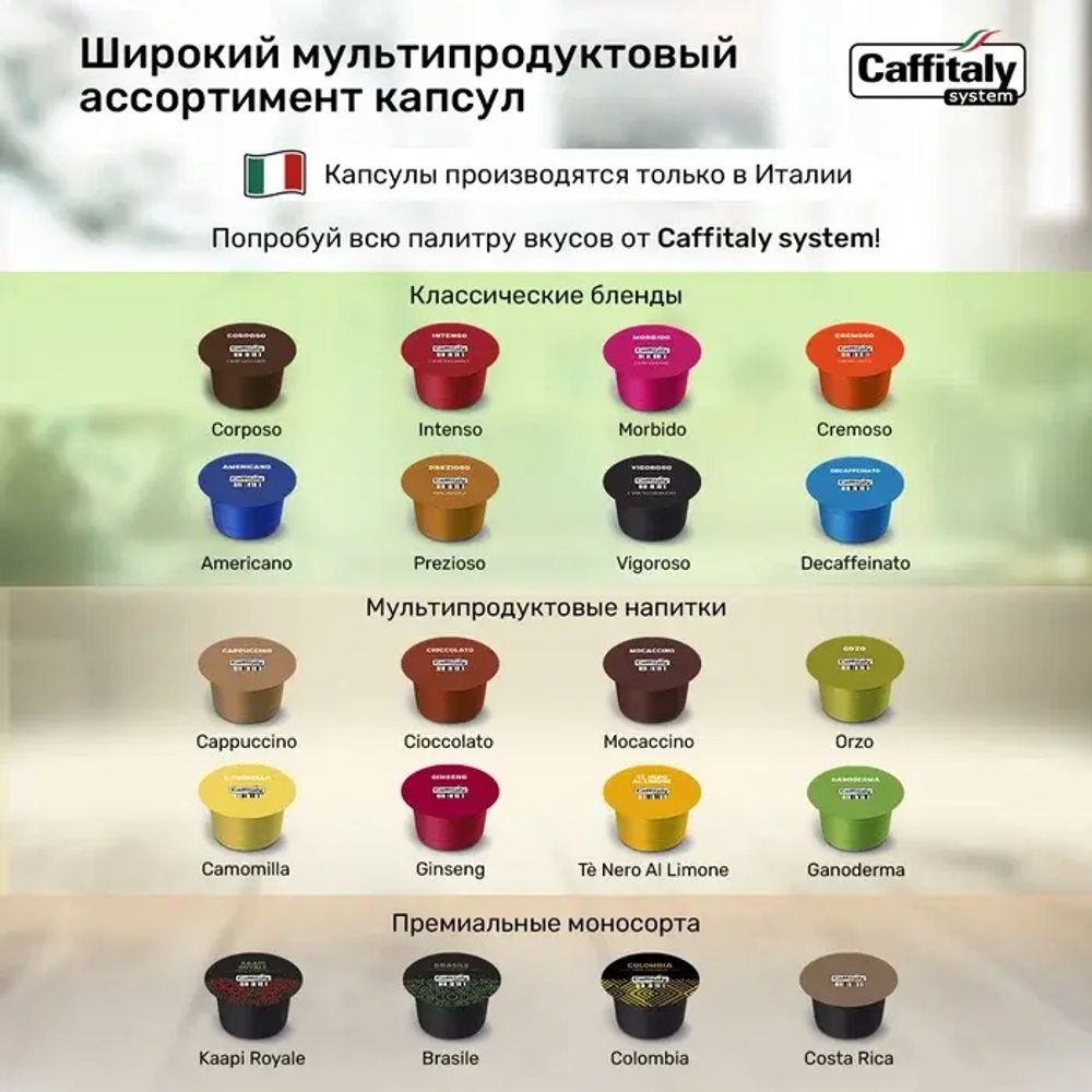 Кофе в капсулах Caffitaly Decaffeinato 10 упаковок (100 капсул)
