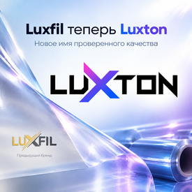 Ребрендинг LUXFIL в LUXTON