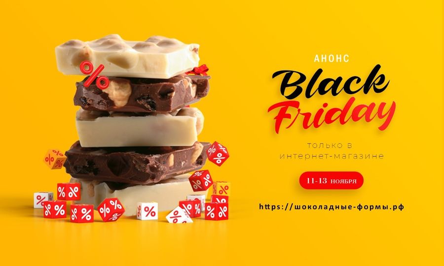 Black Friday 11.11