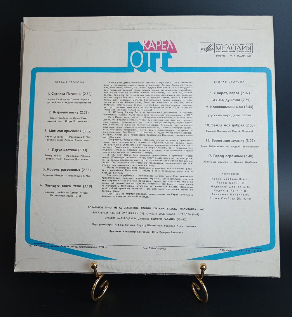 LP Карел Готт - Скрипка Паганини и др. Виниловая пластинка 12 дюймов. Мелодия СССР 1977 год.