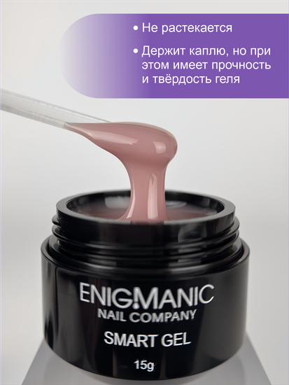 Жидкий бескислотный гель Enigmanic SMART gel 53 15 мл.