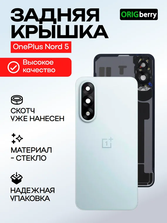 Задняя крышка для Oneplus Nord 5 голубая (Dry Ice) со стеклом камеры