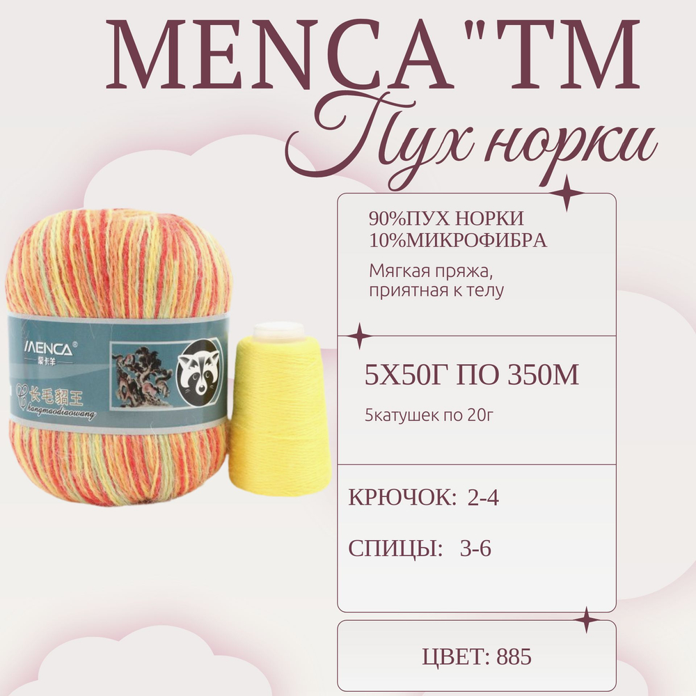 Пух норки МЕЛАНЖ пряжа "Menca"ТМ 90%пух норки 10%микрофибра 5х50г/350м+5кат/20г 885 алый-желтый-салатовый