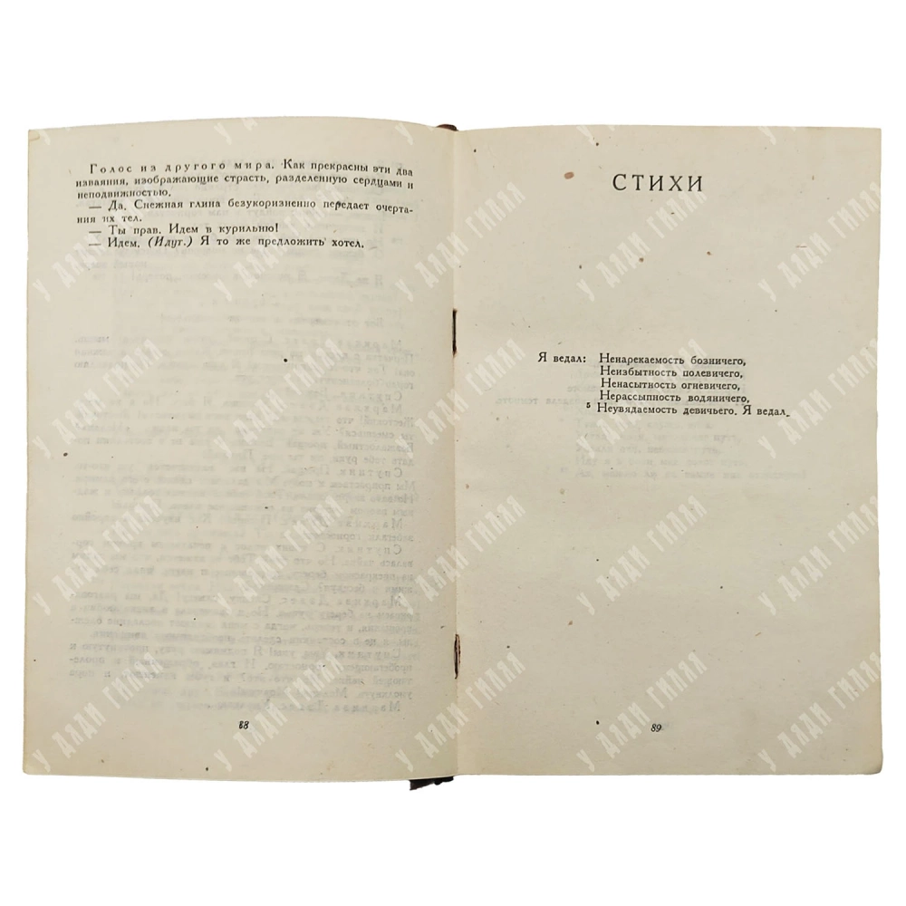 Хлебников В. Неизданные произведения. Поэмы, стихи и проза. М.: ГИХЛ, 1940 г.
