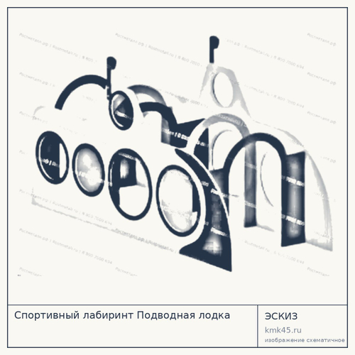 Спортивный лабиринт Подводная лодка — от 83 000 ₽