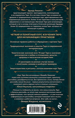 Таро для начинающих: практический курс