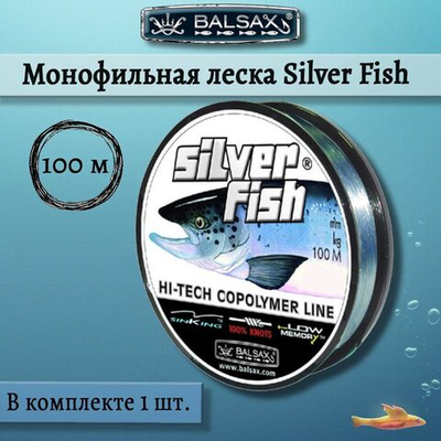 Монофильная леска Silver Fish 100м 0,40мм 17,5кг 3 штуки