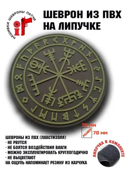 Шеврон на липучке Вегвизир