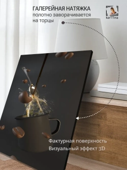Картина на стену Арабика 30х40см 1шт.