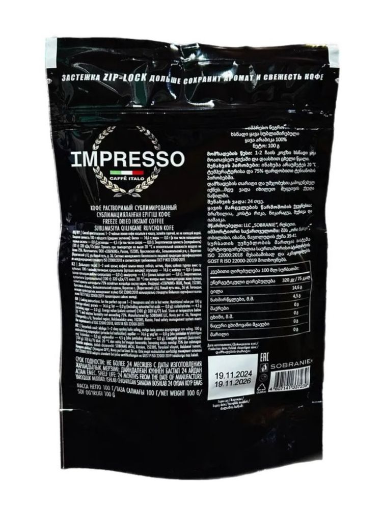 Кофе растворимый Impresso Negro 100 г x 4 шт