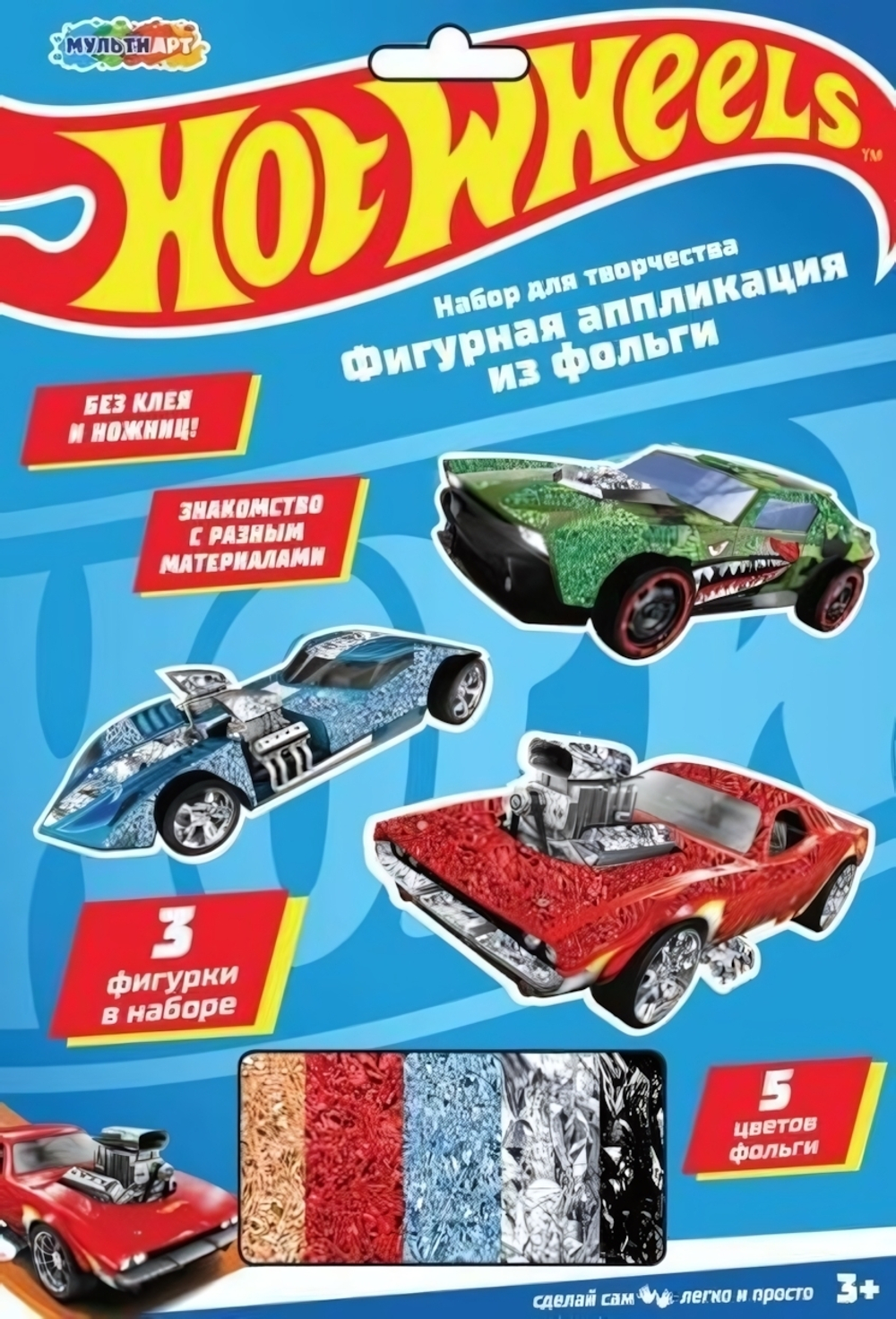 Аппликация фигурная из фольги "Хот Вилс" 3шт. в наб. FIGUREFOILART-HW1 (Мультиарт)