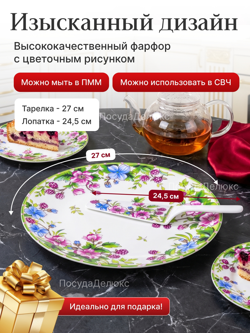 Набор для торта 2 предмета "Цветы и малина"