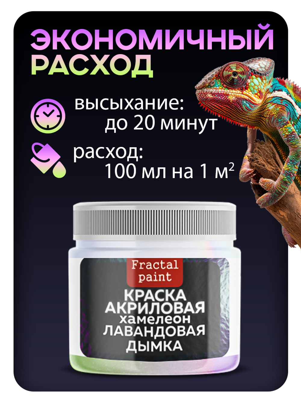 Акриловая краска Хамелеон «Лавандовая дымка»
