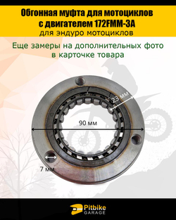 P++ Bt0 Обгонная муфта для мотоциклов с двигателем 172FMM-3A