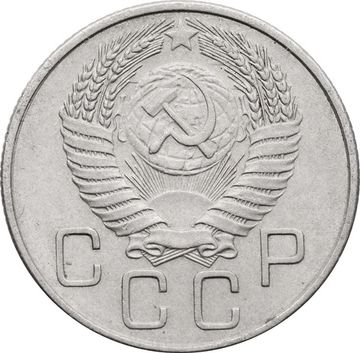 20 копеек 1955