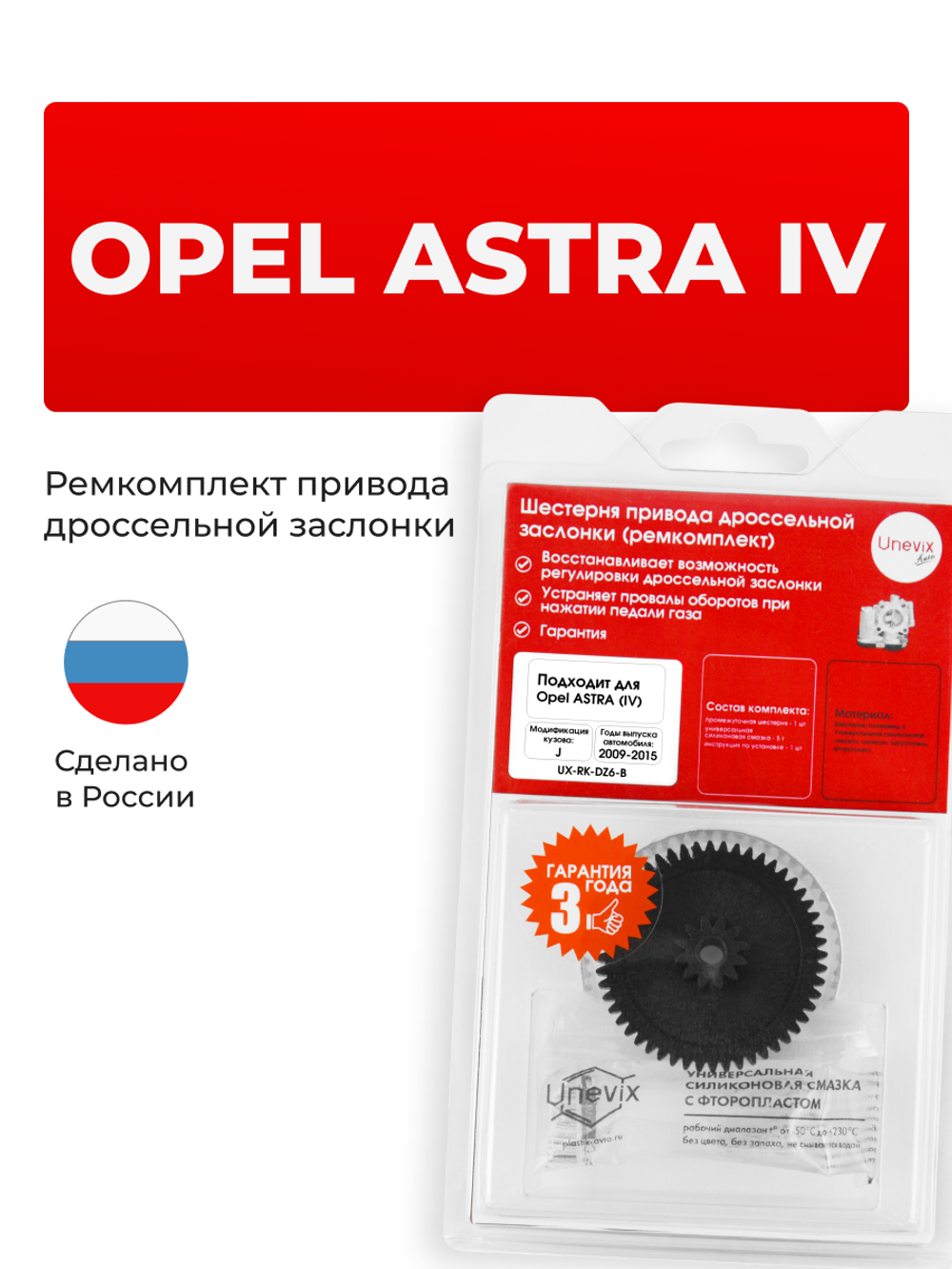 Шестерня привода дроссельной заслонки (ремкомплект) Opel Astra [J] 2009 - 2015 (DZ-6)