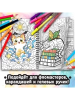 Большая раскраска антистресс для взрослых и детей Котики
