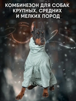 Комбинезон для собак крупных средних пород теплый