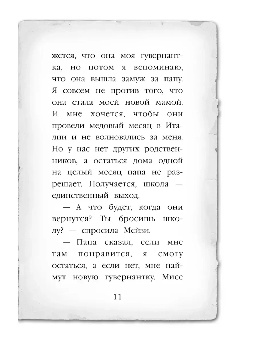 Мейзи Хитчинс. Секрет пролитых чернил (Автор - Холли Вебб) Книга 6