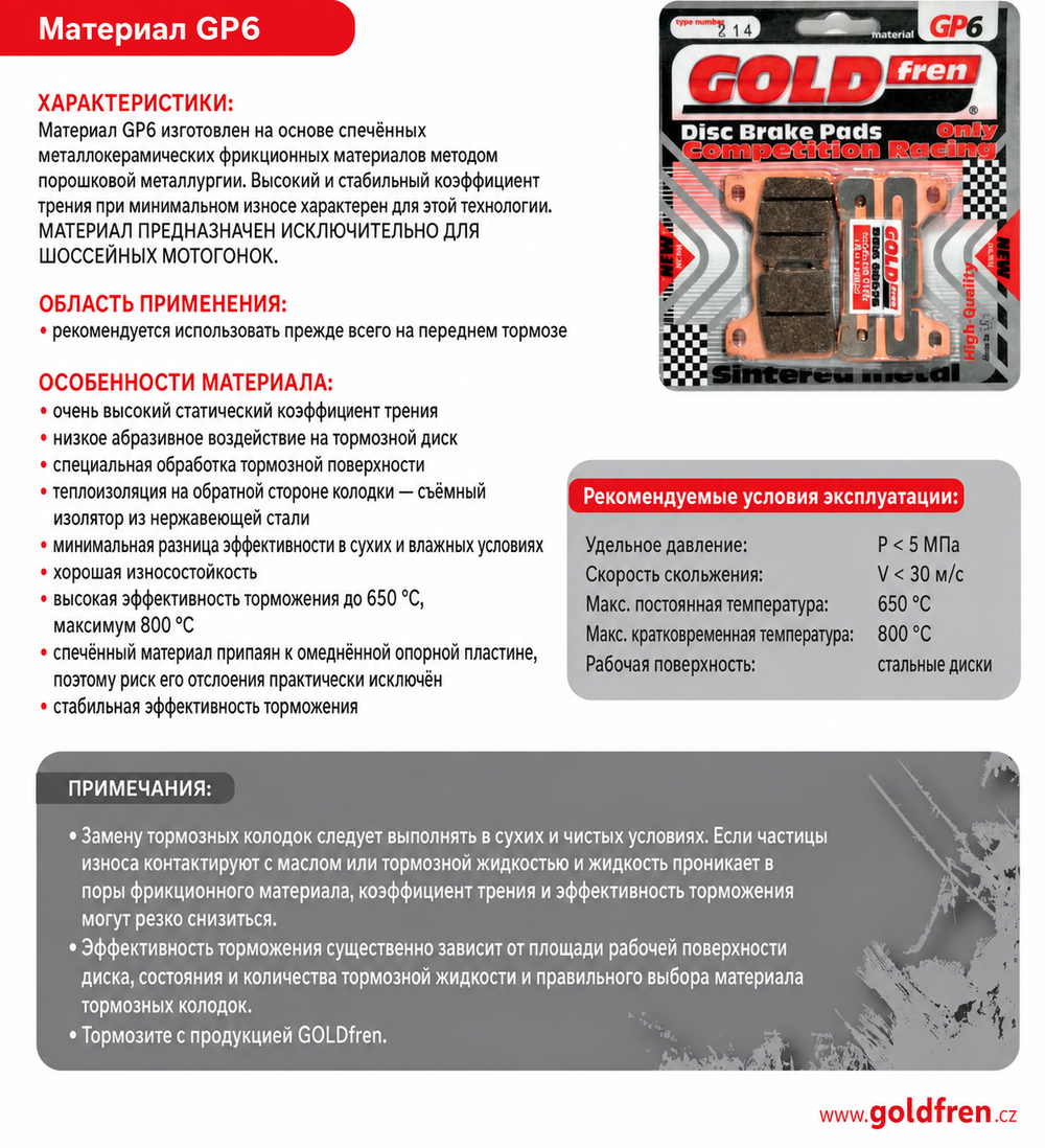 Тормозные колодки Goldfren 134 GP6