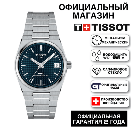 Tissot T137.207.11.041.00KZ Unisex швейцарские часы Tissot PRX