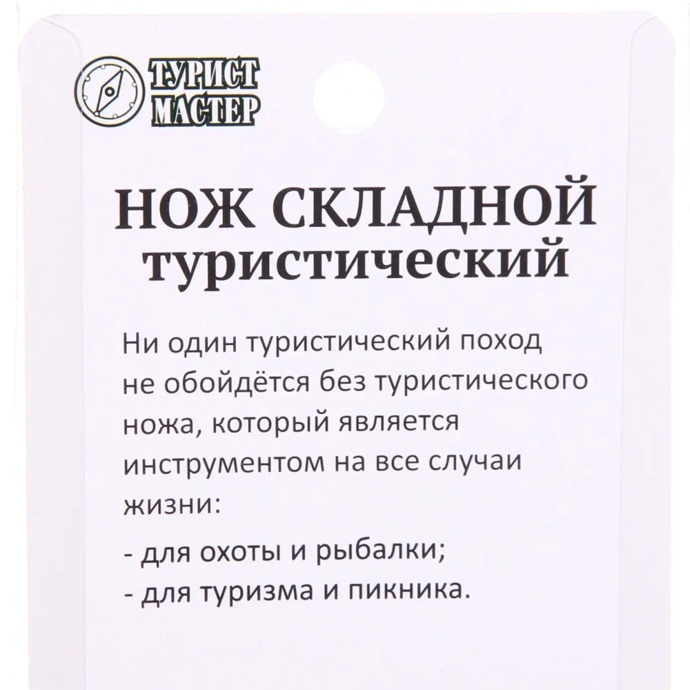 Нож универсальный ТУРИСТМАСТЕР, складной 14 см, блистер 503