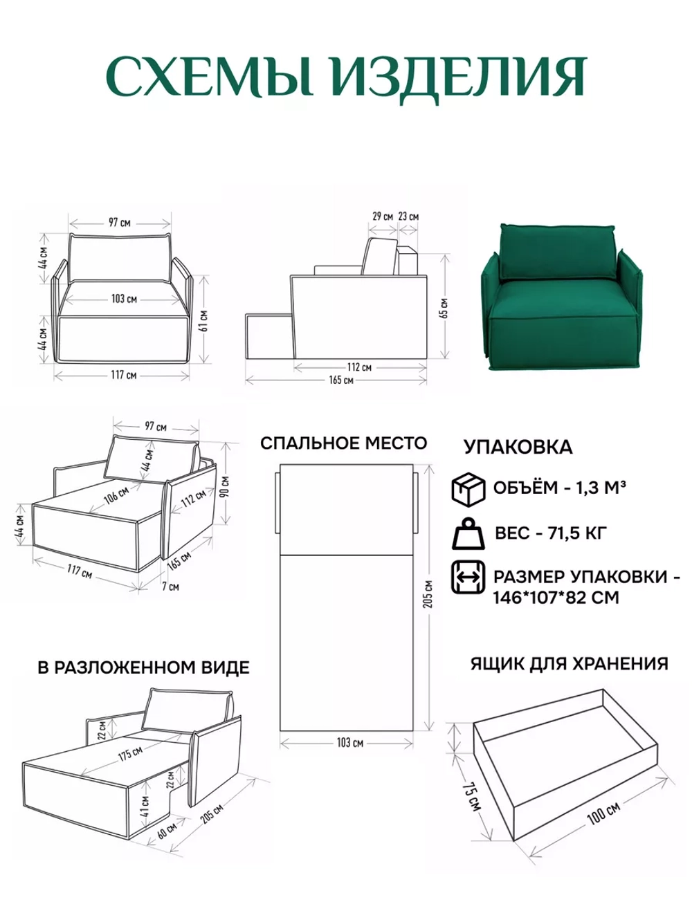 441 Оттоманка с подлокотником