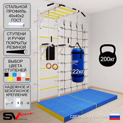 Шведская стенка Sv Sport 54160 (Турник рукоход/Брусья/Кольца/Цепь/Мешок 22кг/Мат 2м/Канатный лаз)