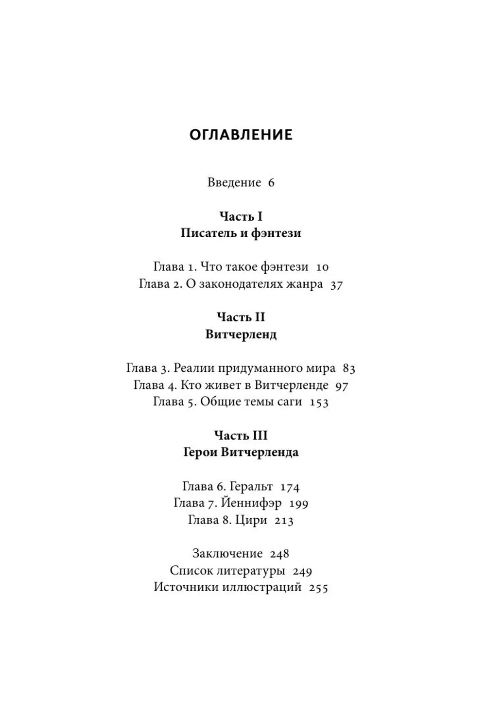 Мифология «Ведьмака»