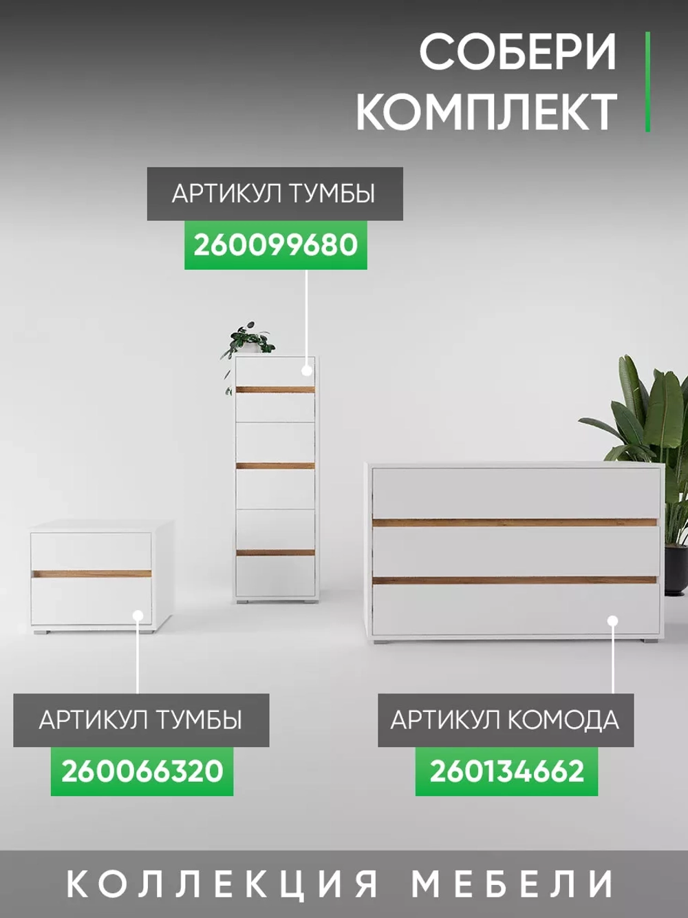 Высокая тумба комод