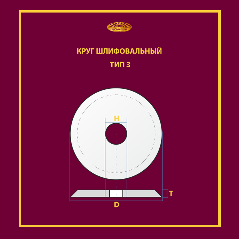 Круг шлифовальный на керамической связке 150х16х32 64C P40 35 м/с (Угол 25 u-2)