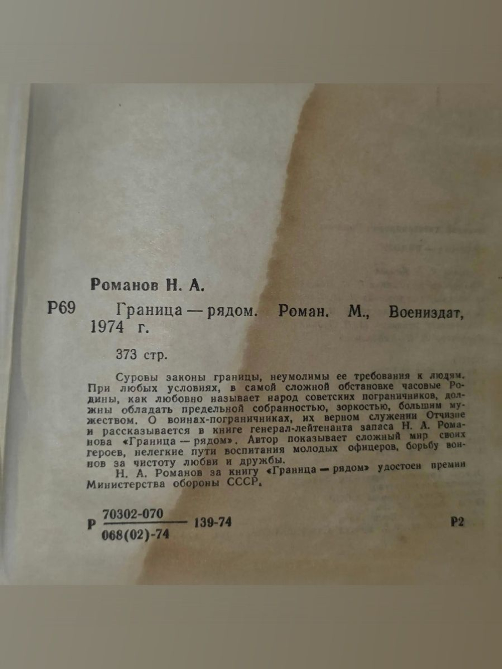 Николай Романов. Граница - рядом