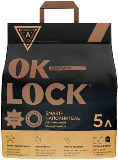 Наполнитель Ok-Lock растительный комкующийся Кофе для кошек 5 л