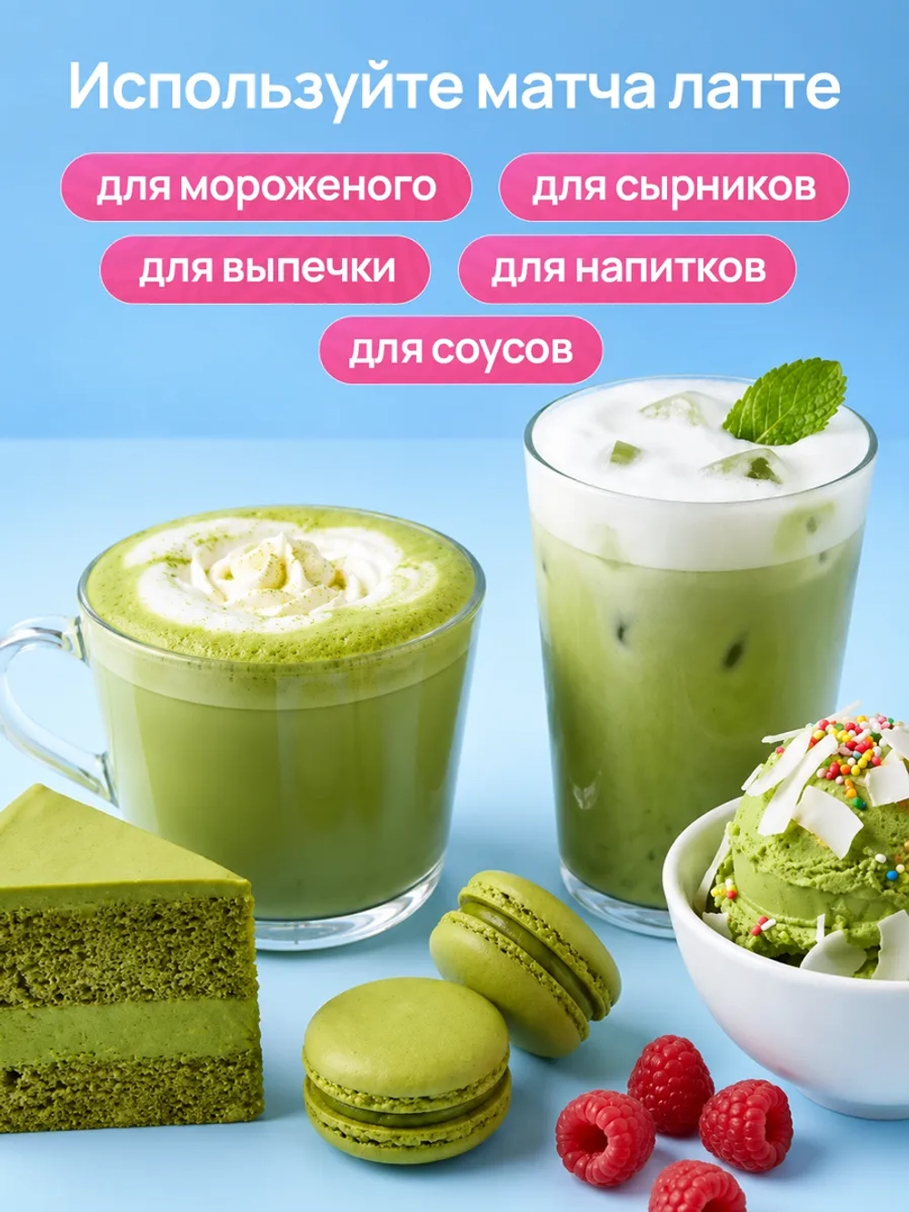 Матча латте с коллагеном (100гр)