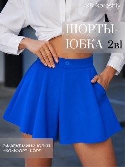 Юбка шорты с высокой посадкой