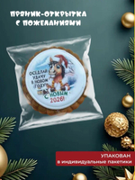 Подарочный набор имбирных пряников новогодний 2