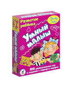 Развитие ребенка Активити "Умный малыш" (Дрофа)
