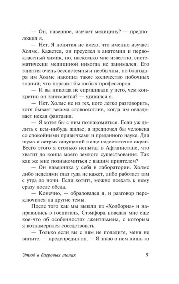 Этюд в багровых тонах. Знак четырех. Записки о Шерлоке Холмсе