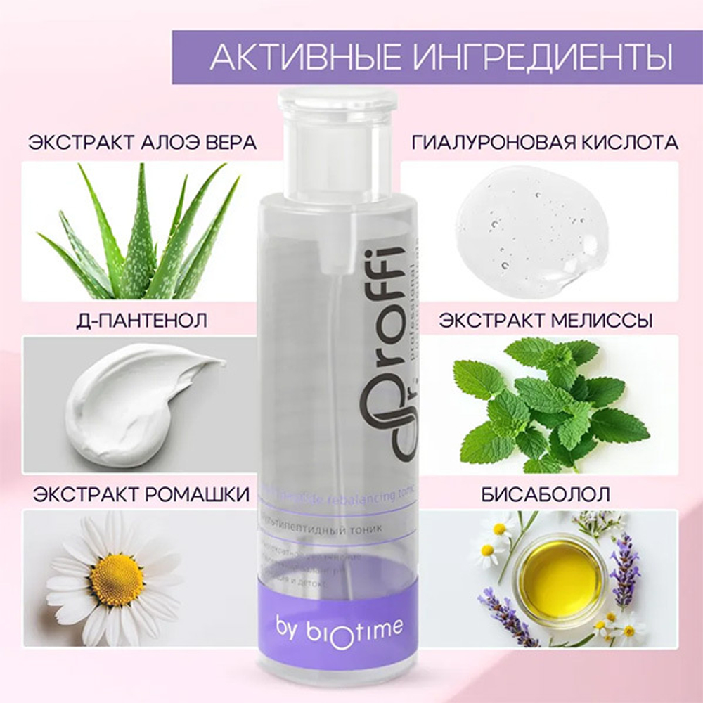 Мультипептидный тоник для мгновенного восстановления pH-баланса кожи Doctor Proffi by Biotime Multi-Peptide Rebalancing Tonic 200мл