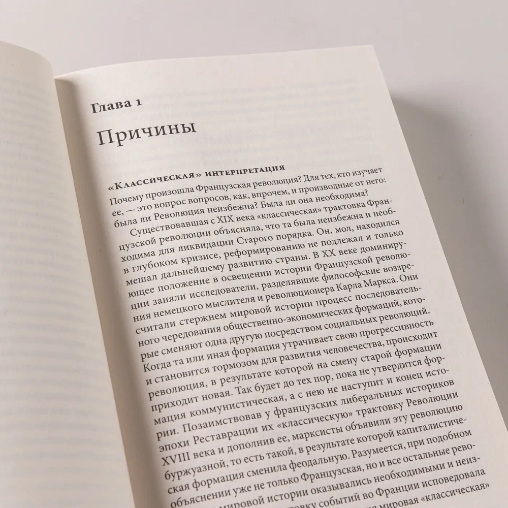 Французская революция