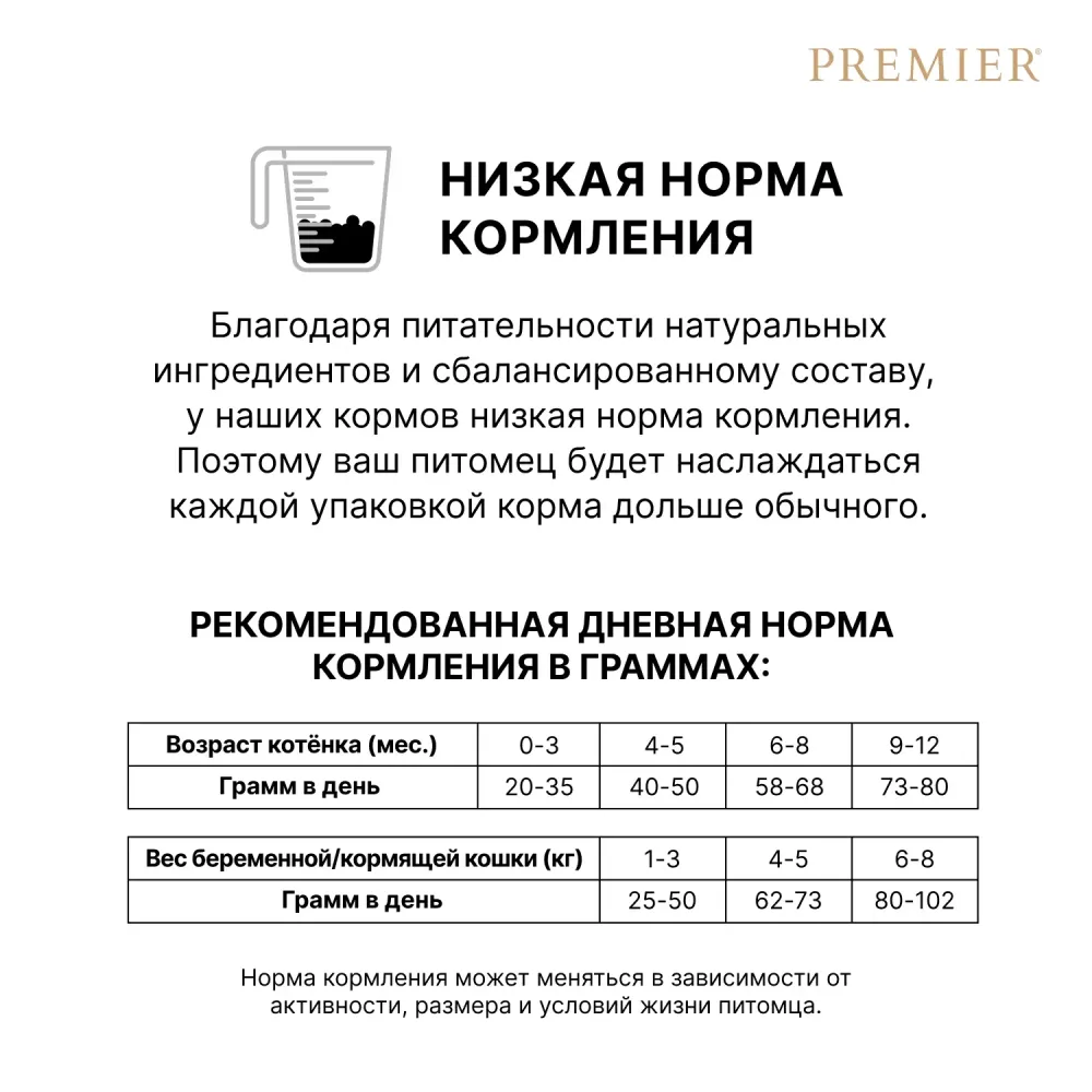 Сухой корм Premier Cat Turkey Kitten для котят из свежей индейки