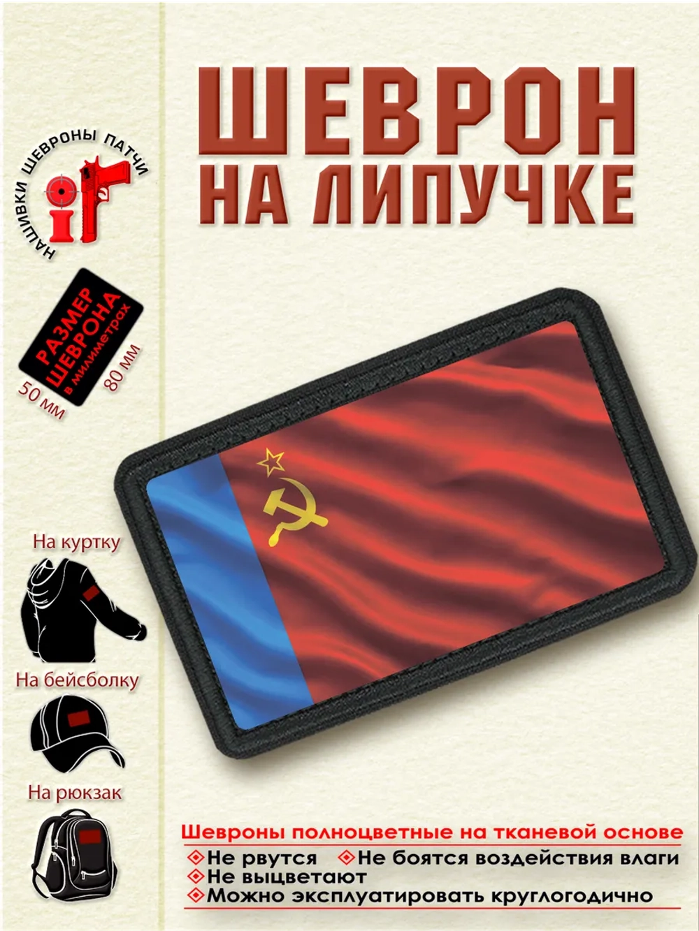 Шеврон на липучке "Флаг РСФСР" dtf