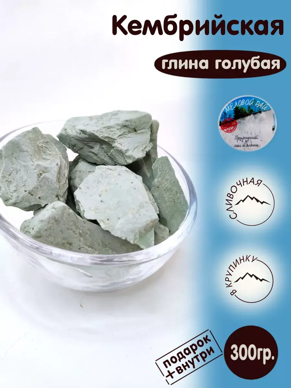 Глина "Кембрийская" 300