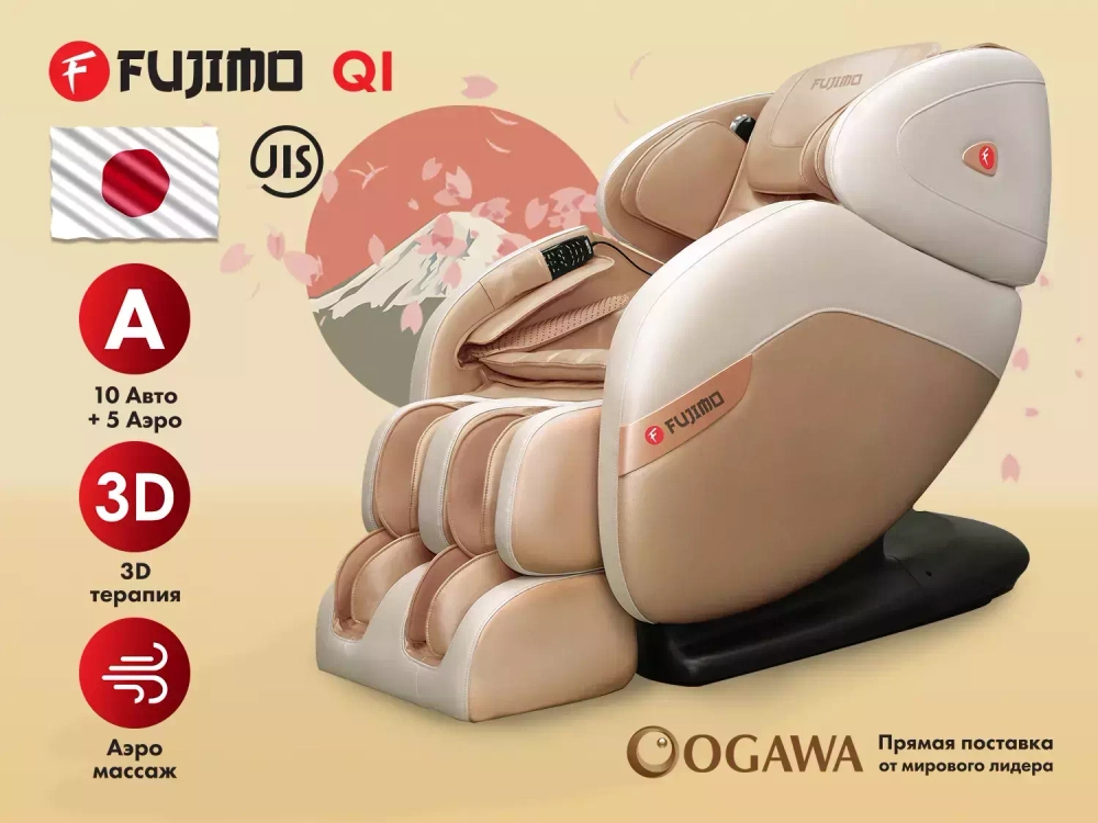 Массажное кресло FUJIMO QI F-633 2020 Design Шампань