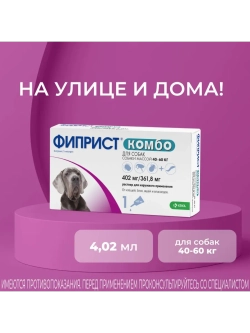 Фиприст Комбо для собак от 40 кг, 4,02 мл