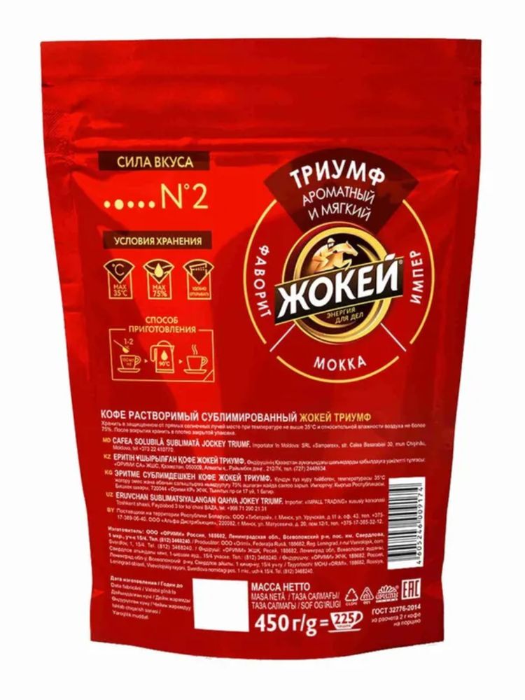 Кофе растворимый сублимированный Жокей Триумф 450 г x 2 шт