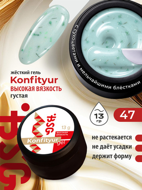BSG Жёсткий гель для наращивания Konfityur ВЫСОКАЯ ВЯЗКОСТЬ №47 (13 г)