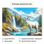 Календарь трио 2027 символ года В горах